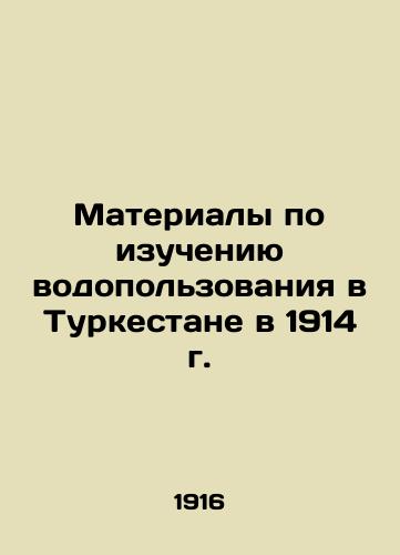 Materialy po izucheniyu vodopolzovaniya v Turkestane v 1914 g./Materials on the study of water use in Turkestan in 1914 In Russian (ask us if in doubt) - landofmagazines.com