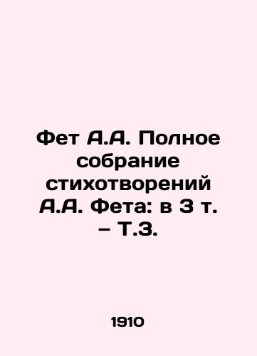 Fet A.A. Polnoe sobranie stikhotvoreniy A.A. Feta: v 3 t. — T.3./Feth A.A. The Complete Collection of Poems by A.A. Feth: In 3 Vol In Russian (ask us if in doubt) - landofmagazines.com