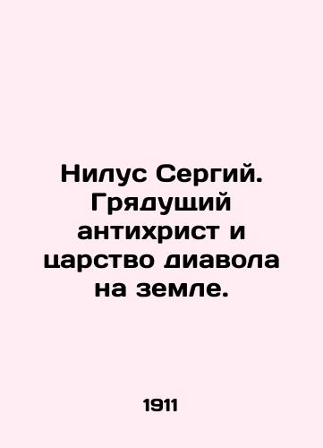 Nilus Sergiy. Gryadushchiy antikhrist i tsarstvo diavola na zemle./Nilus Sergius. The coming antichrist and the kingdom of the devil on earth. In Russian (ask us if in doubt) - landofmagazines.com