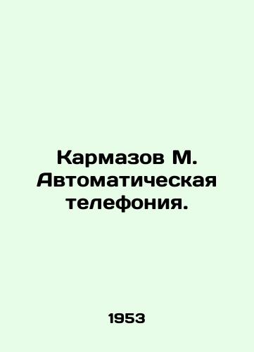 Karmazov M. Avtomaticheskaya telefoniya./Karmazov M. Automatic telephony. In Russian (ask us if in doubt) - landofmagazines.com