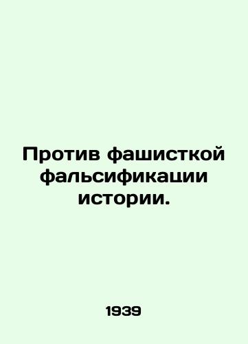 Protiv fashistkoy falsifikatsii istorii./Against the Fascist Falsification of History. In Russian (ask us if in doubt) - landofmagazines.com