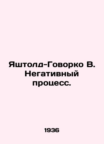 Yashtold-Govorko V. Negativnyy protsess./Yashtold-Govorko V. Negative Process. In Russian (ask us if in doubt). - landofmagazines.com