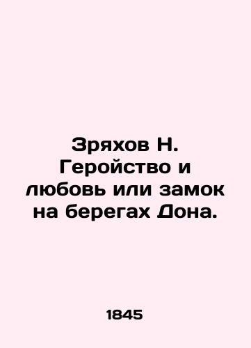 Zryakhov N. Geroystvo i lyubov ili zamok na beregakh Dona./Heroism and love or a castle on the banks of the Don. In Russian (ask us if in doubt). - landofmagazines.com