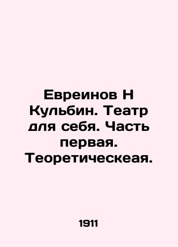 Evreinov N Kulbin. Teatr dlya sebya. Chast pervaya. Teoreticheskeaya./Hebrews N Kulbin. Theatre for oneself. Part one. Theoretical. In Russian (ask us if in doubt). - landofmagazines.com