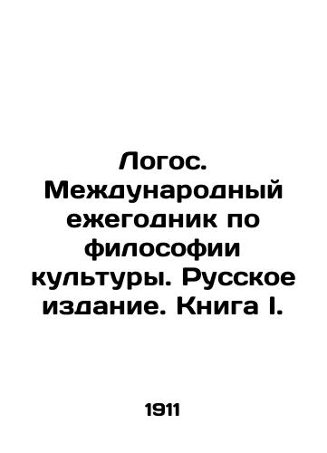 Logos. Mezhdunarodnyy ezhegodnik po filosofii kultury. Russkoe izdanie. Kniga I./Logo. International Yearbook on Cultural Philosophy. Russian Edition. Book I. In Russian (ask us if in doubt). - landofmagazines.com