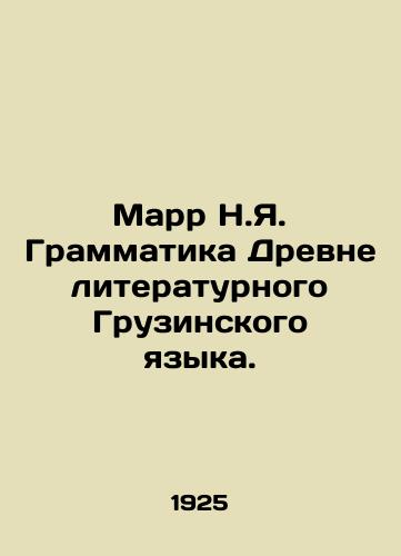Marr N.Ya. Grammatika Drevneliteraturnogo Gruzinskogo yazyka./Marr N.Ya. Grammar of the Old Literary Georgian Language. In Russian (ask us if in doubt) - landofmagazines.com