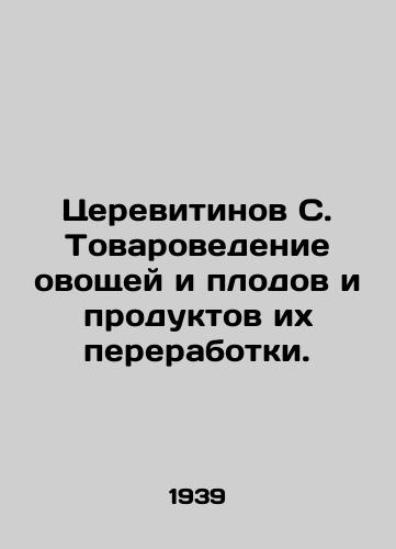 Tserevitinov S. Tovarovedenie ovoshchey i plodov i produktov ikh pererabotki./Tserevitinov S. Commodities of vegetables and fruits and products of their processing. In Russian (ask us if in doubt) - landofmagazines.com