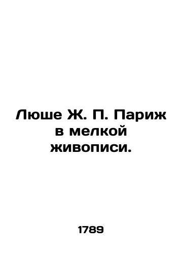 Lyushe Zh.P. Parizh v melkoy zhivopisi./Lush J.P. Paris in Small Painting. In Russian (ask us if in doubt). - landofmagazines.com