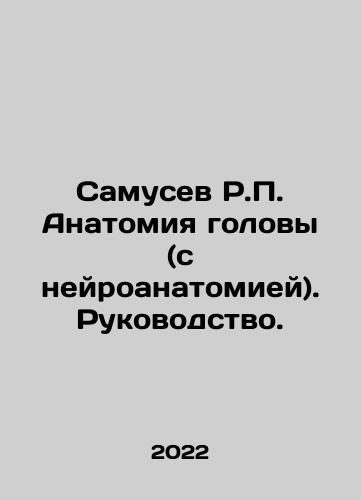 Samusev R.P. Anatomiya golovy (s neyroanatomiey). Rukovodstvo./Samusev R.P. Anatomy of the head (with neuroanatomy) In Russian (ask us if in doubt) - landofmagazines.com