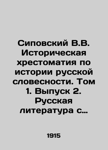 Sipovskiy V.V. Istoricheskaya khrestomatiya po istorii russkoy slovesnosti. Tom 1. Vypusk 2. Russkaya literatura s XI do XVIII veka./Sipovsky V.V. Historical Literature on the History of Russian Literature. Volume 1. Issue 2. Russian Literature from the XI to the XVIII Century. In Russian (ask us if in doubt) - landofmagazines.com