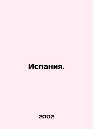 Ispaniya./Spain. In Russian (ask us if in doubt) - landofmagazines.com