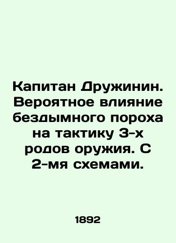 Kapitan Druzhinin. Veroyatnoe vliyanie bezdymnogo porokha na taktiku 3-kh rodov oruzhiya. S 2-mya skhemami./Captain Druzhinin. The likely impact of smokeless gunpowder on the tactics of 3 types of weapons. With 2 schemes. In Russian (ask us if in doubt) - landofmagazines.com