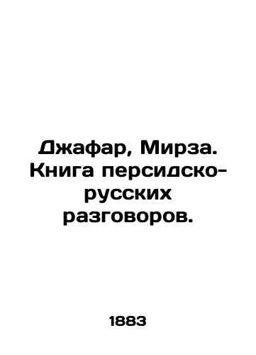 Dzhafar, Mirza. Kniga persidsko-russkikh razgovorov./Jafar, Mirza. Book of Persian-Russian Conversations. In Russian (ask us if in doubt) - landofmagazines.com