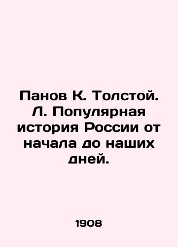 Panov K. Tolstoy. L. Populyarnaya istoriya Rossii ot nachala do nashikh dney./Panov K. Tolstoy. L. Popular history of Russia from the beginning to the present day. In Russian (ask us if in doubt) - landofmagazines.com