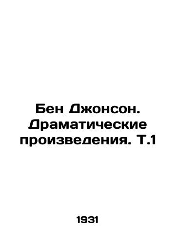 Ben Dzhonson. Dramaticheskie proizvedeniya. T.1/Ben Johnson. Dramatic Works. T.1 In Russian (ask us if in doubt). - landofmagazines.com