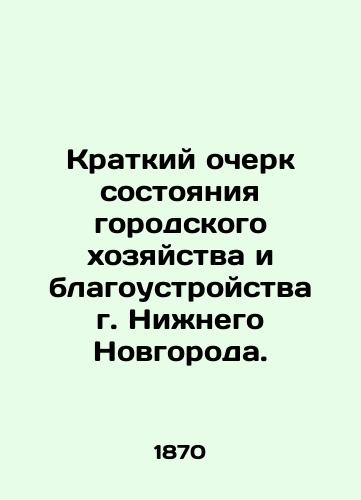 Kratkiy ocherk sostoyaniya gorodskogo khozyaystva i blagoustroystva g. Nizhnego Novgoroda./Brief outline of the state of urban economy and amenities in Nizhny Novgorod. In Russian (ask us if in doubt) - landofmagazines.com