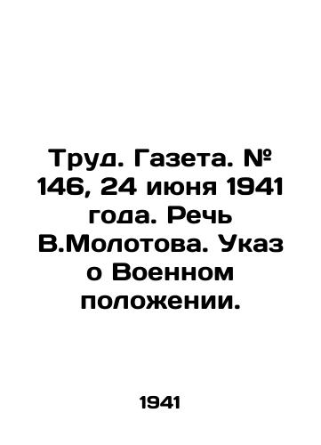 Trud. Gazeta. # 146, 24 iyunya 1941 goda. Rech V.Molotova. Ukaz o Voennom polozhenii./Labor. Newspaper. # 146, June 24. V.Molotovs speech. Decree on martial law. In Russian (ask us if in doubt) - landofmagazines.com