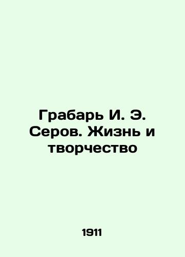 Grabar I. E. Serov. Zhizn i tvorchestvo/Grabar I. E. Serov. Life and Creativity In Russian (ask us if in doubt) - landofmagazines.com