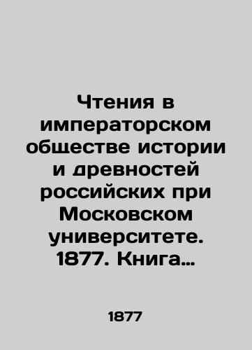 Chteniya v imperatorskom obshchestve istorii i drevnostey rossiyskikh pri Moskovskom universitete. 1877. Kniga tret'ya. Iyul'-Sentyabr'./Readings in the Imperial Society of Russian History and Antiquities at Moscow University. 1877. Book three. July-September. In Russian (ask us if in doubt). - landofmagazines.com