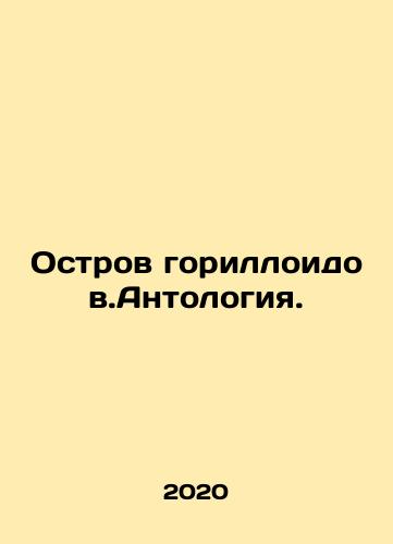 Ostrov gorilloidov.Antologiya./Gorilla Island. Anthology. In Russian (ask us if in doubt) - landofmagazines.com