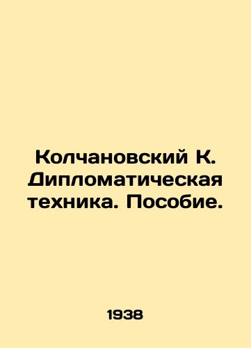 Kolchanovskiy K. Diplomaticheskaya tekhnika. Posobie./Kolchanovsky K. Diplomatic Technique. Handbook. In Russian (ask us if in doubt). - landofmagazines.com
