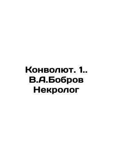 Konvolyut. 1. V.A.Bobrov Nekrolog/Convolutee. 1. V.A. Bobrov obituary In Russian (ask us if in doubt). - landofmagazines.com