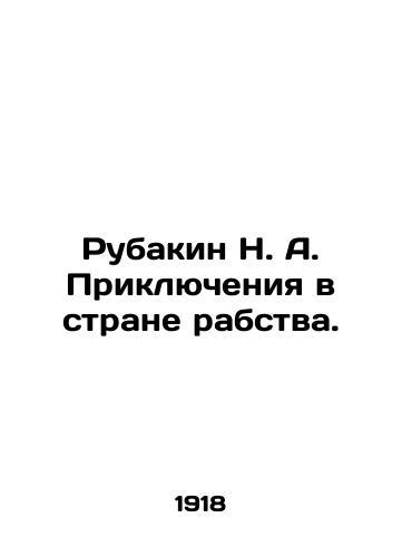 Rubakin N. A. Priklyucheniya v strane rabstva./Rubakin N. A. Adventures in the Land of Slavery. In Russian (ask us if in doubt) - landofmagazines.com