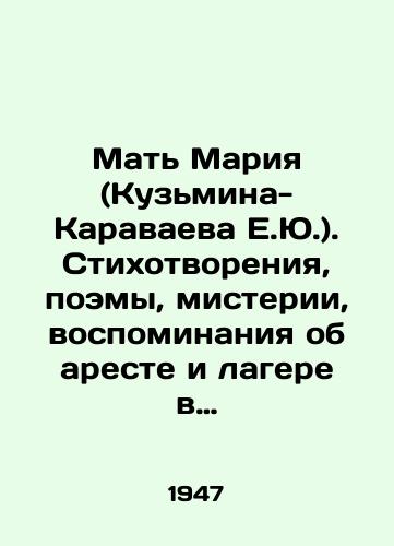 Mat Mariya (Kuzmina-Karavaeva E.Yu.). Stikhotvoreniya, poemy, misterii, vospominaniya ob areste i lagere v Ravensbryuk./Mother Maria (Kuzmina-Karavaeva E.Yu.). Poems, poems, mysteries, memories of the arrest and the Ravensbruck camp. In Russian (ask us if in doubt) - landofmagazines.com