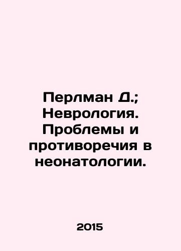 Perlman D.; Nevrologiya. Problemy i protivorechiya v neonatologii./Perlman D.; Neurology. Problems and contradictions in neonatology. In Russian (ask us if in doubt) - landofmagazines.com