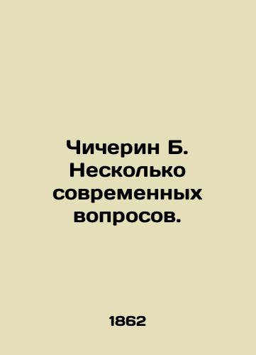 Chicherin B. Neskolko sovremennykh voprosov./Chicherin B. Some contemporary questions. In Russian (ask us if in doubt) - landofmagazines.com