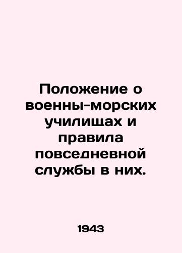 Polozhenie o voenny-morskikh uchilishchakh i pravila povsednevnoy sluzhby v nikh./Regulations of military-naval schools and the rules of their day-to-day service. In Russian (ask us if in doubt). - landofmagazines.com