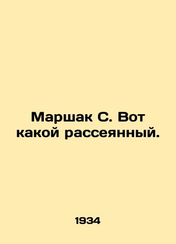 Marshak S. Vot kakoy rasseyannyy./Marshak S. Heres how scattered. In Russian (ask us if in doubt). - landofmagazines.com