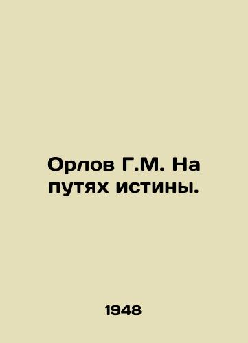 Orlov G.M. Na putyakh istiny./Orlov G.M. On the Path of Truth. In Russian (ask us if in doubt) - landofmagazines.com