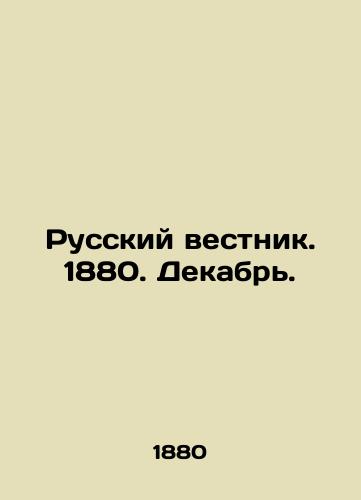 Russkiy vestnik. 1880. Dekabr./Russian Vestnik. 1880. December. In Russian (ask us if in doubt) - landofmagazines.com