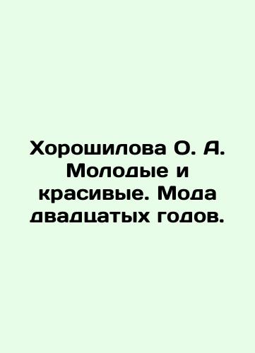 Khoroshilova O. A. Molodye i krasivye. Moda dvadtsatykh godov./Khoroshilova O. A. Young and beautiful. Twenties fashion. In Russian (ask us if in doubt). - landofmagazines.com