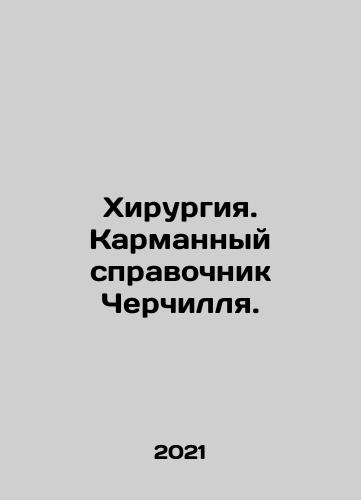 Khirurgiya. Karmannyy spravochnik Cherchillya./Surgery. Churchills Pocket Guide. In Russian (ask us if in doubt) - landofmagazines.com