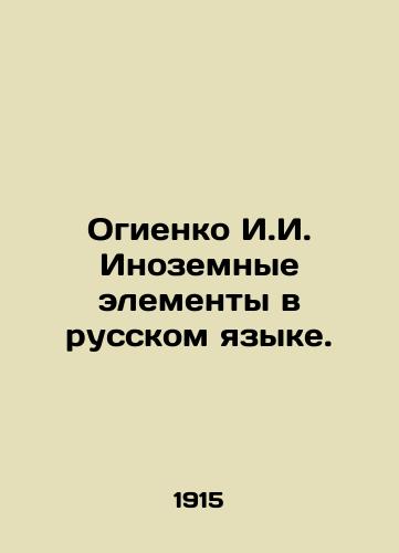 Ogienko I.I. Inozemnye elementy v russkom yazyke./Ogienko I.I. Foreign Elements in Russian. In Russian (ask us if in doubt) - landofmagazines.com