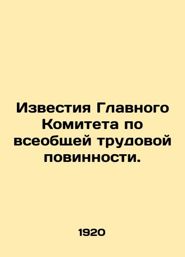 Izvestiya Glavnogo Komiteta po vseobshchey trudovoy povinnosti./Proceedings of the General Committee on Universal Labour Conscription. In Russian (ask us if in doubt). - landofmagazines.com