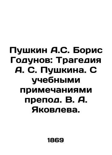 Pushkin A.S. Boris Godunov: Tragediya A. S. Pushkina. S uchebnymi primechaniyami prepod. V. A. Yakovleva./Pushkin A.S. Boris Godunov: The Tragedy of A.S. Pushkin. With Teaching Notes by Rev. V.A. Yakovlev. In Russian (ask us if in doubt) - landofmagazines.com