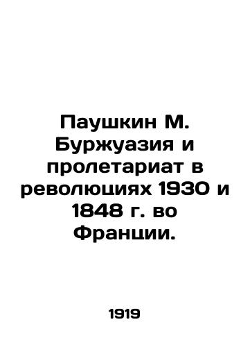 Paushkin M. Burzhuaziya i proletariat v revolyutsiyakh 1930 i 1848 g. vo Frantsii./Pauskin M. The bourgeoisie and the proletariat in the revolutions of 1930 and 1848 in France. In Russian (ask us if in doubt) - landofmagazines.com