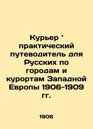 Kurer ` prakticheskiy putevoditel dlya Russkikh po gorodam i kurortam Zapadnoy Evropy 1906-1909 gg./The Courier is a practical guide for Russians to the cities and resorts of Western Europe of 1906-1909 In Russian (ask us if in doubt). - landofmagazines.com