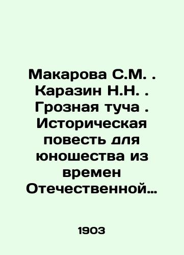 Makarova S.M. Karazin N.N.  . Groznaya tucha. Istoricheskaya povest dlya yunoshestva iz vremen Otechestvennoy voyny ./Makarova S.M. Karazin N.N. The Thundercloud. A Historical Story for Youth from the Time of the Patriotic War. In Russian (ask us if in doubt) - landofmagazines.com