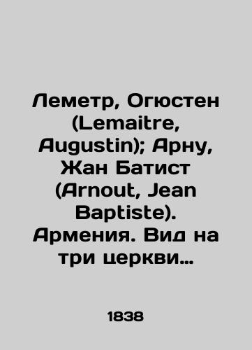 Lemetr, Ogyusten (Lemaitre, Augustin); Arnu, Zhan Batist (Arnout, Jean Baptiste). Armeniya. Vid na tri tserkvi Echmiadzinskogo monastyrya./Lemaitre, Augustin; Arnout, Jean Baptiste. Armenia. View of the three churches of the Etchmiadzin monastery. In Russian (ask us if in doubt) - landofmagazines.com