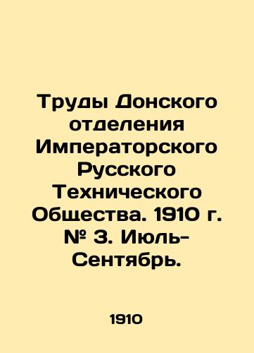 Trudy Donskogo otdeleniya Imperatorskogo Russkogo Tekhnicheskogo Obshchestva. 1910 g. # 3. Iyul-Sentyabr./Proceedings of the Don Branch of the Imperial Russian Technical Society. 1910. # 3. July-September. In Russian (ask us if in doubt) - landofmagazines.com