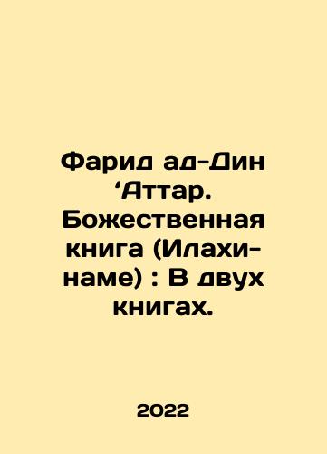 Farid ad-Din ‘Attar. Bozhestvennaya kniga (Ilakhi-name): V dvukh knigakh./Farid al-Din al-Attar: The Divine Book (Ilahi-nameh): In Two Books. In Russian (ask us if in doubt) - landofmagazines.com