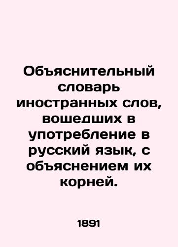 Obyasnitelnyy slovar inostrannykh slov, voshedshikh v upotreblenie v russkiy yazyk, s obyasneniem ikh korney./Explanatory dictionary of foreign words used in the Russian language, with an explanation of their roots. In Russian (ask us if in doubt). - landofmagazines.com