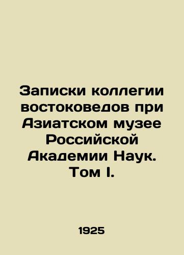 Zapiski kollegii vostokovedov pri Aziatskom muzee Rossiyskoy Akademii Nauk. Tom I./Notes of the College of Oriental Studies at the Asian Museum of the Russian Academy of Sciences. Volume I. In Russian (ask us if in doubt). - landofmagazines.com