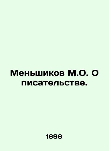 Menshikov M.O. O pisatelstve./Menshikov M.O. About writing. In Russian (ask us if in doubt). - landofmagazines.com