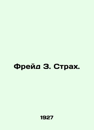 Freyd Z. Strakh./Freud Z. Fear. In Russian (ask us if in doubt) - landofmagazines.com