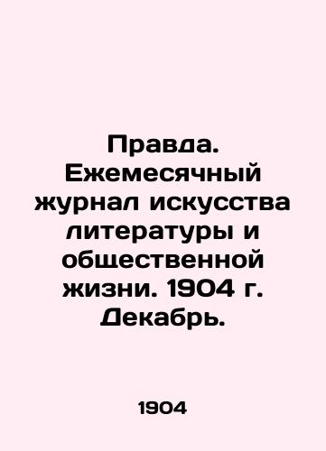 Pravda. Ezhemesyachnyy zhurnal iskusstva literatury i obshchestvennoy zhizni. 1904 g. Dekabr./Truth. Monthly Journal of Literature and Public Life. 1904. December. In Russian (ask us if in doubt) - landofmagazines.com